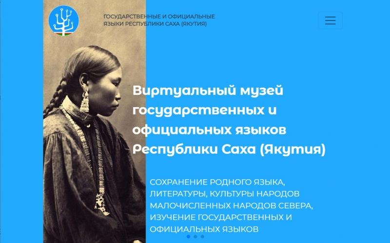 Изображение новости Учим языки народов Якутии вместе с Национальной библиотекой РС(Я)