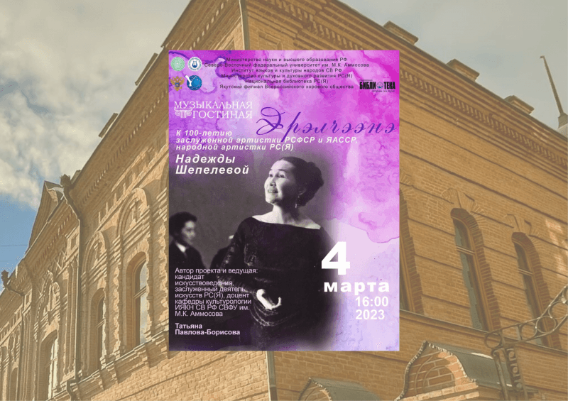 Изображение новости Приглашаем на мероприятие, посвященное 100-летию заслуженной артистки Надежды Шепелевой