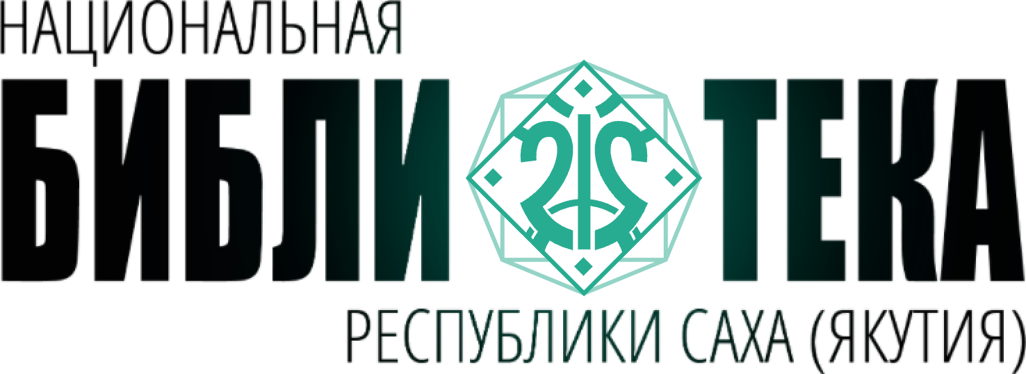 Логотип Национальной библиотеки РС(Я)